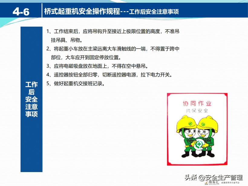 起重机械安全知识（41页）
