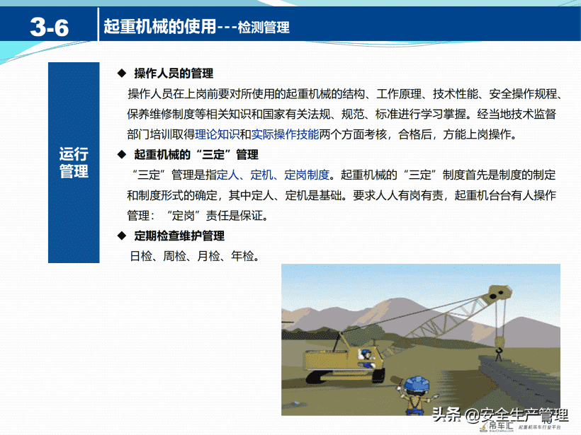 起重机械安全知识（41页）