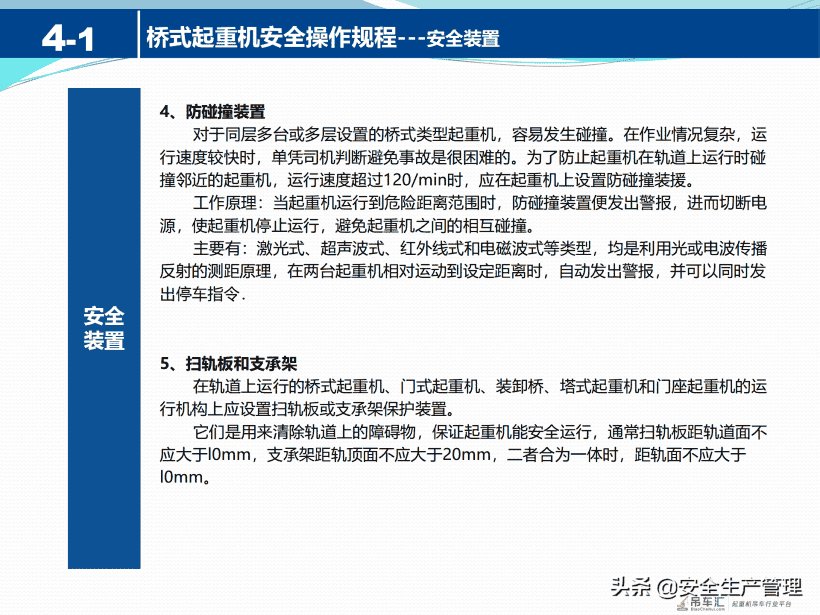 起重机械安全知识（41页）