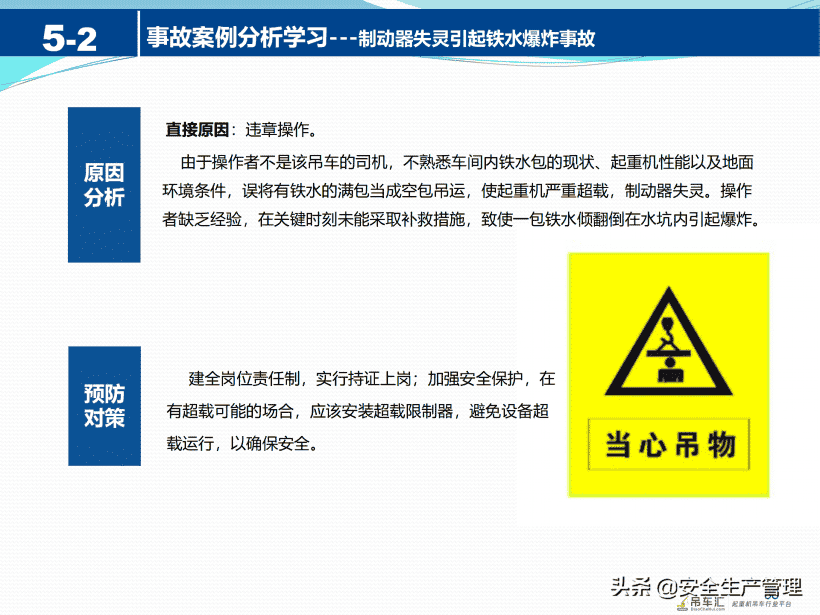 起重机械安全知识（41页）