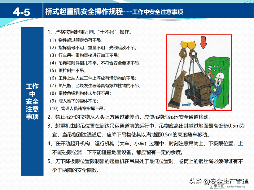 起重机械安全知识（41页）