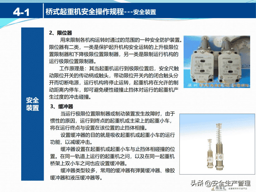 起重机械安全知识（41页）