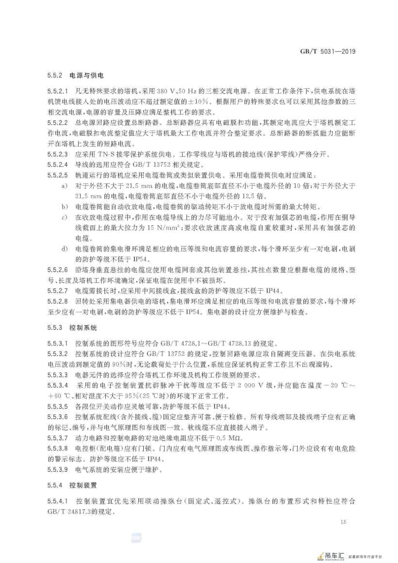 GB/T 5031-2019 塔式起重机