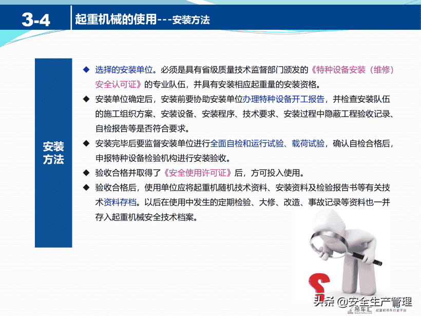 起重机械安全知识（41页）