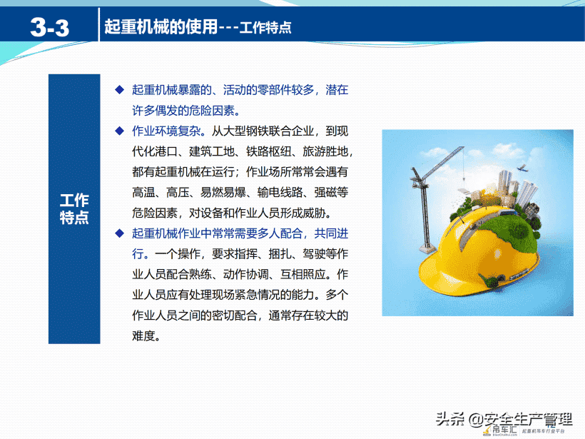 起重机械安全知识（41页）
