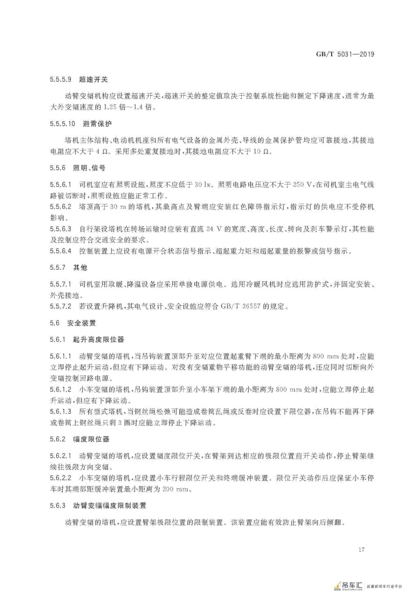 GB/T 5031-2019 塔式起重机