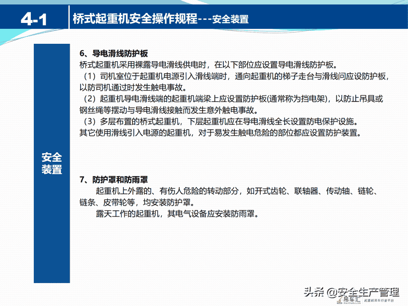 起重机械安全知识（41页）