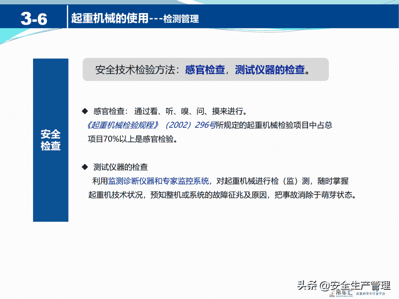 起重机械安全知识（41页）