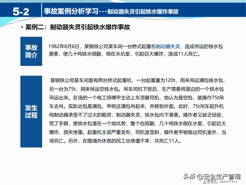 起重机械安全知识（41页）