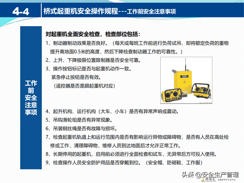 起重机械安全知识（41页）