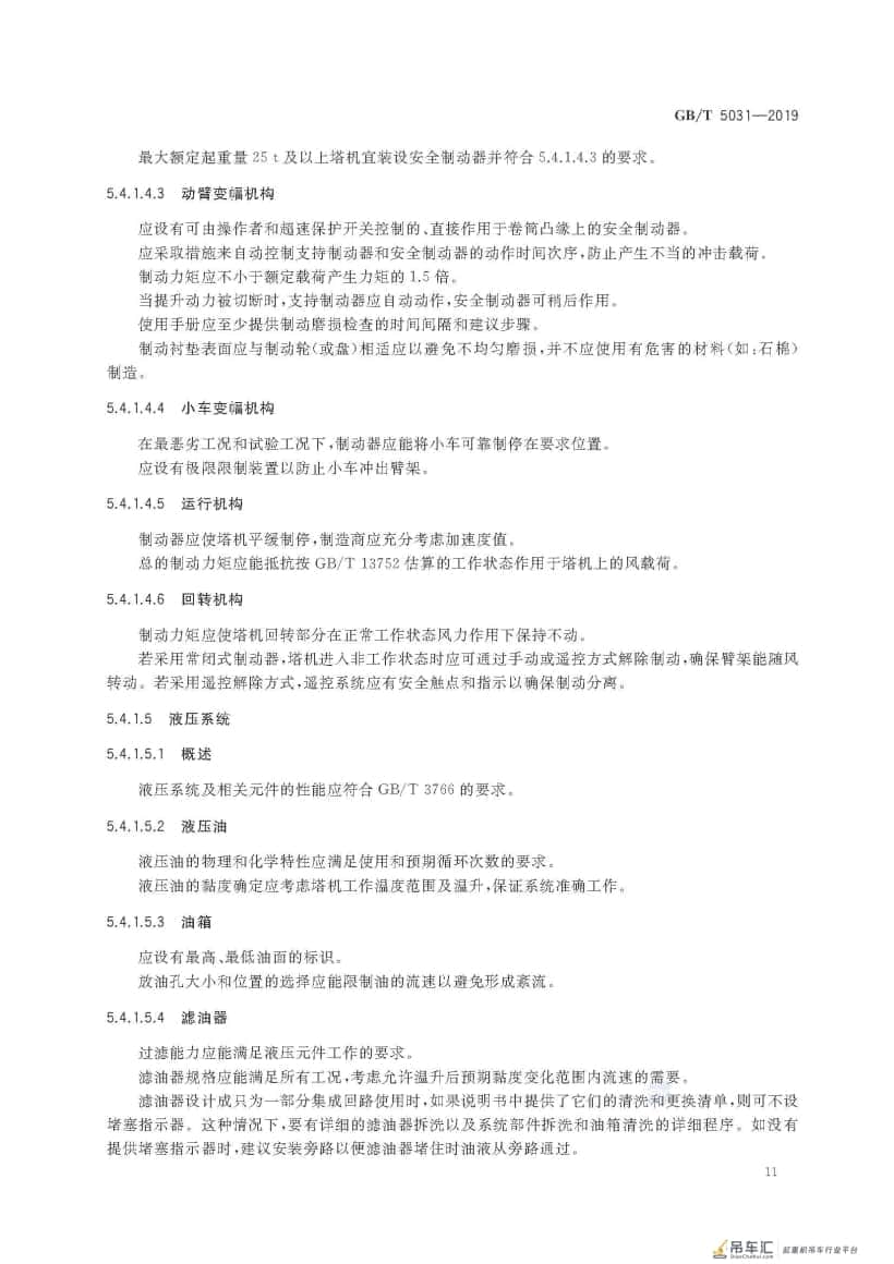 GB/T 5031-2019 塔式起重机