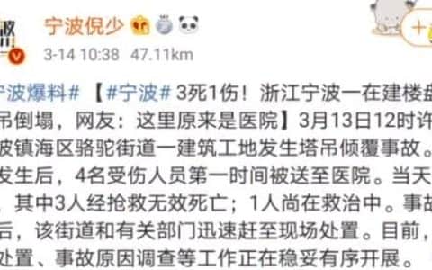 3死1伤丨事故频发，刚刚浙江一项目塔吊拆除时倒塌！特殊时期确保战疫情、保安全，两不误！