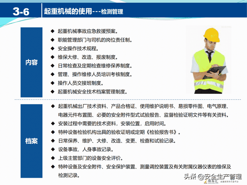 起重机械安全知识（41页）