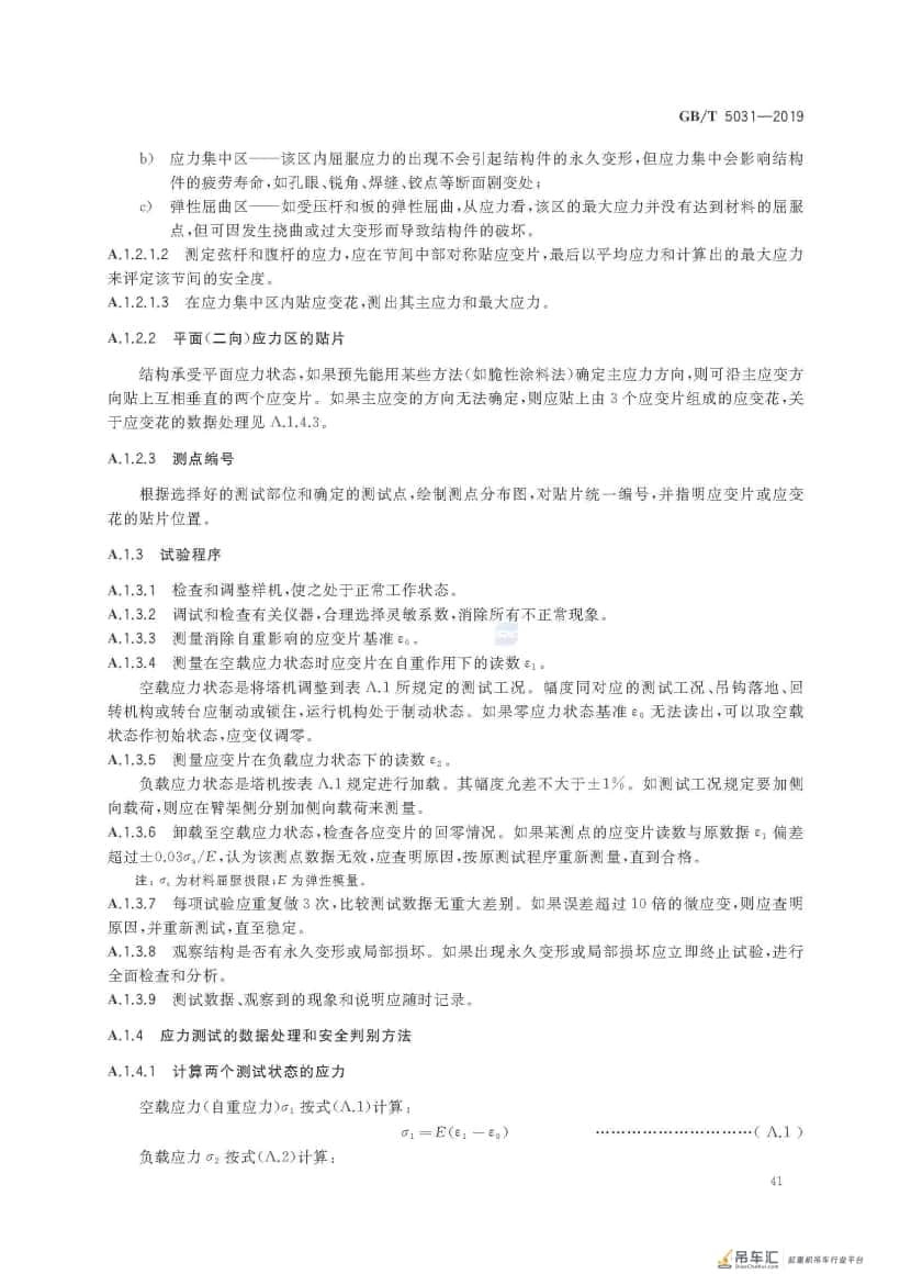GB/T 5031-2019 塔式起重机