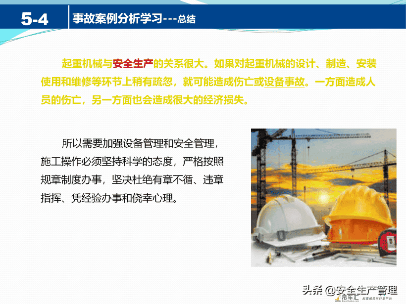 起重机械安全知识（41页）