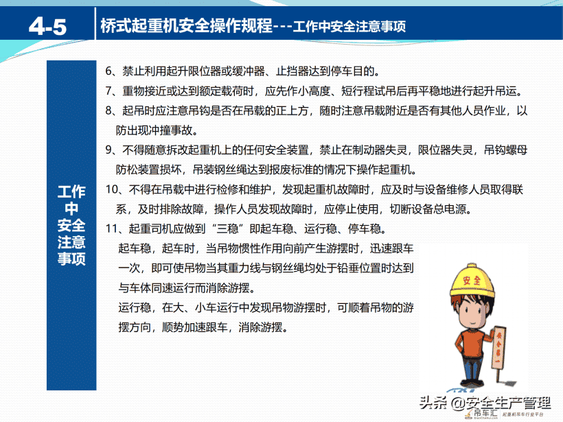 起重机械安全知识（41页）