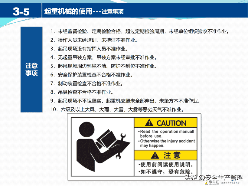 起重机械安全知识（41页）