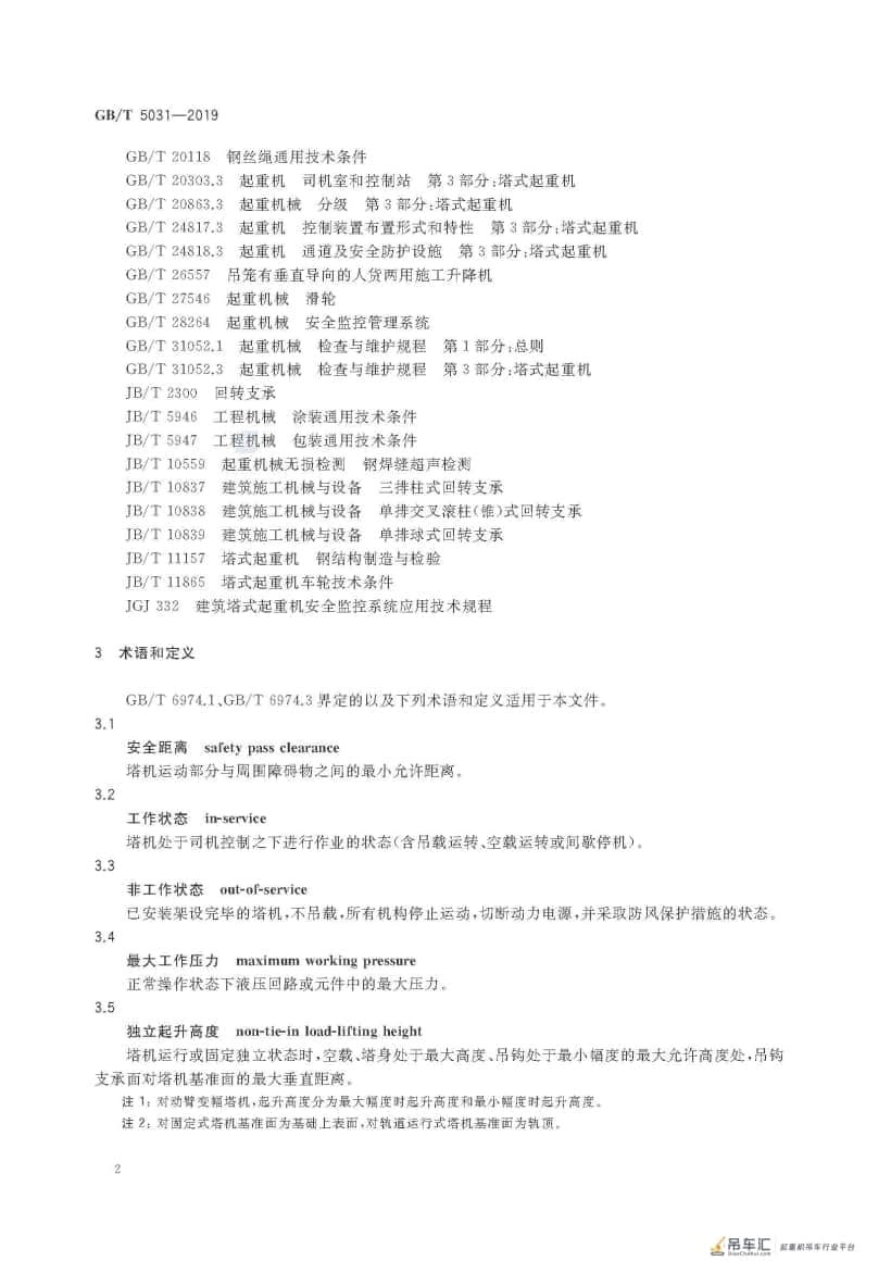 GB/T 5031-2019 塔式起重机