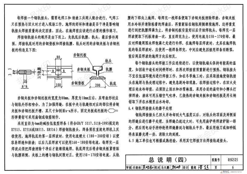 05G525吊车轨道联结及车挡