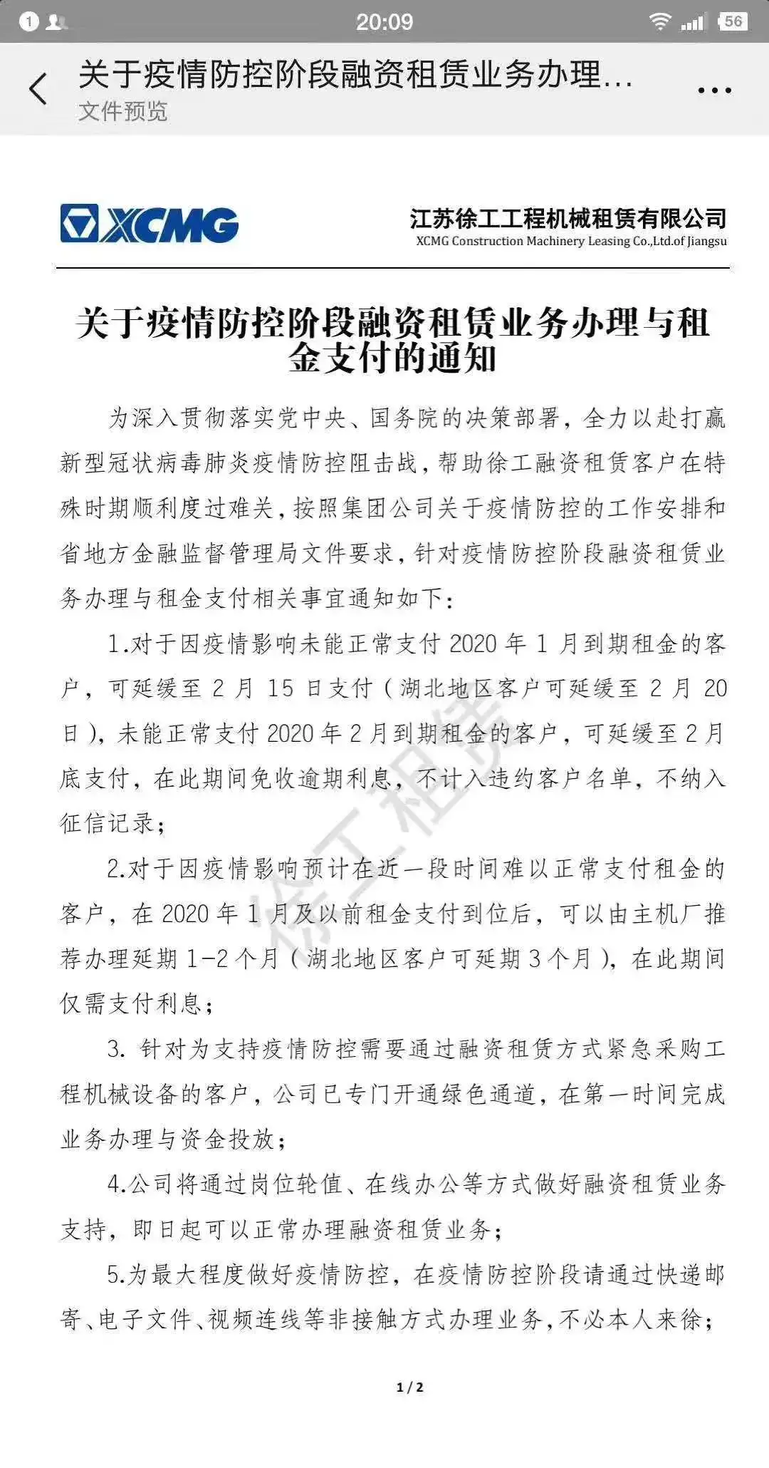 各大吊车厂商:特殊时期,可延期还款