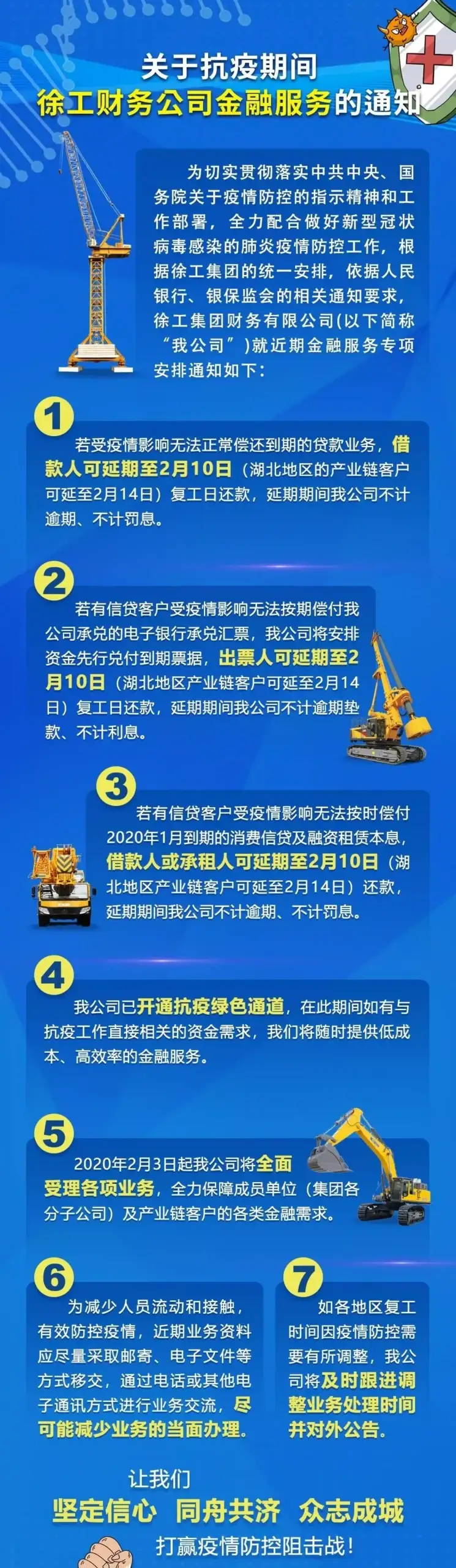 各大吊车厂商:特殊时期,可延期还款