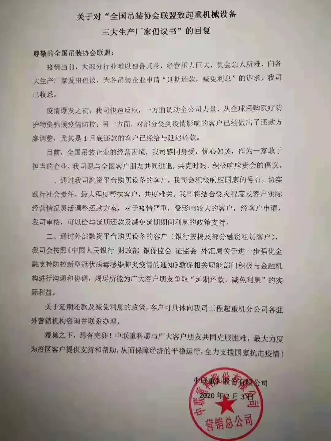 各大吊车厂商:特殊时期,可延期还款