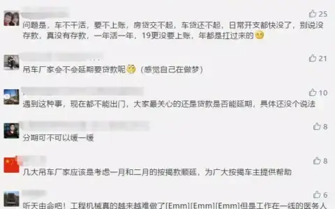 全国吊装协会联盟：?疫情当前，恳请厂家延期还款
