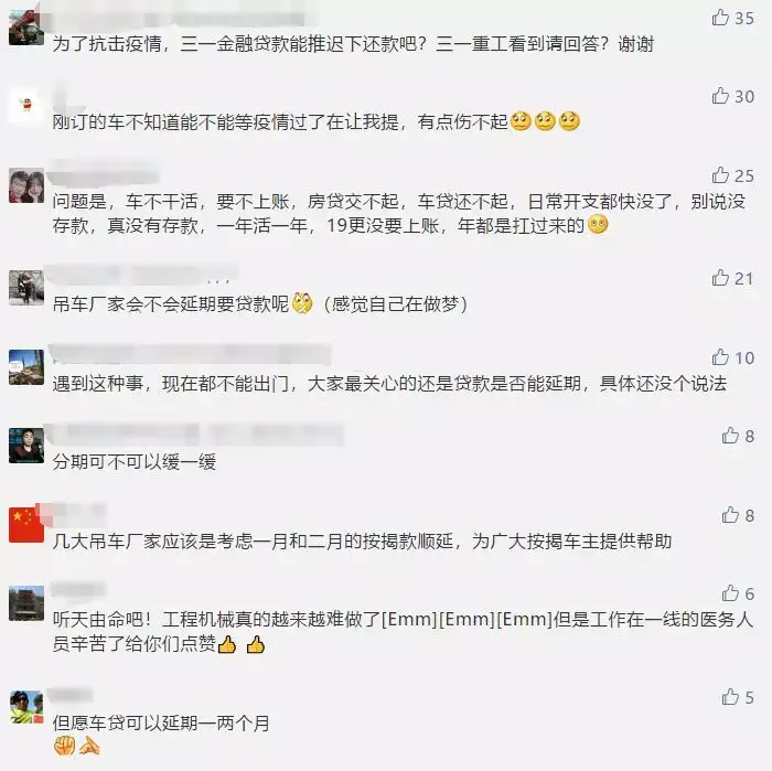 全国吊装协会联盟:?疫情当前,恳请厂家延期还款