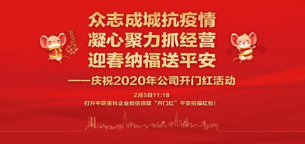 抗疫情、强经营!中联重科精准、有序复工复产