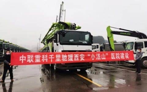 再上“前线”！中联重科泵车千里驰援西安“小汤山” 医院建设