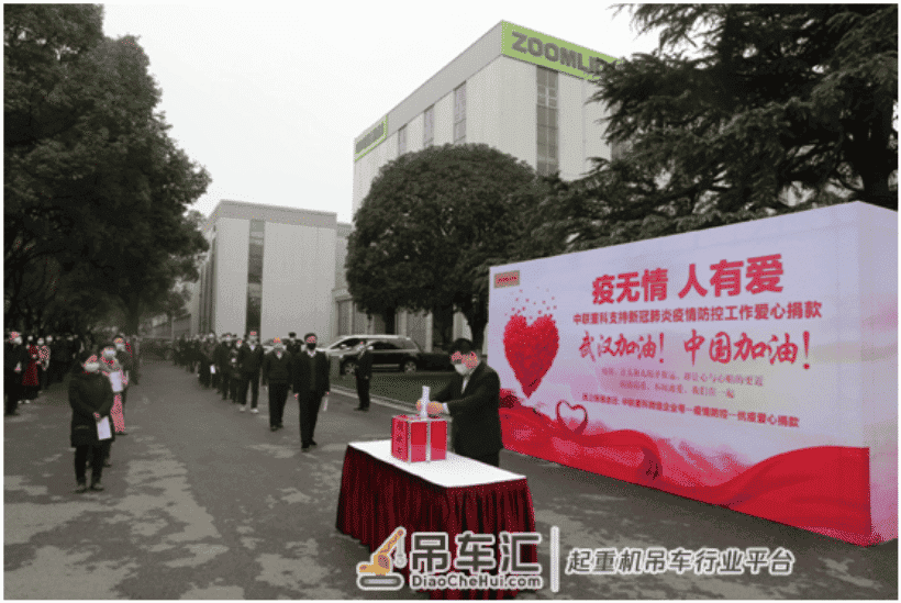 疫无情人有爱 中联重科全体党员及员工支持疫情防控工作积极捐款