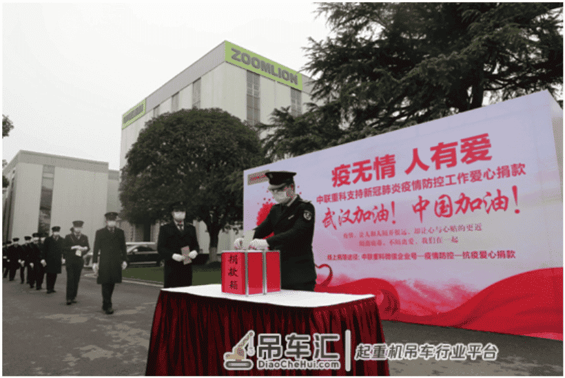 疫无情人有爱 中联重科全体党员及员工支持疫情防控工作积极捐款