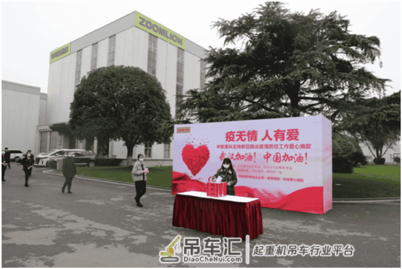 疫无情人有爱 中联重科全体党员及员工支持疫情防控工作积极捐款