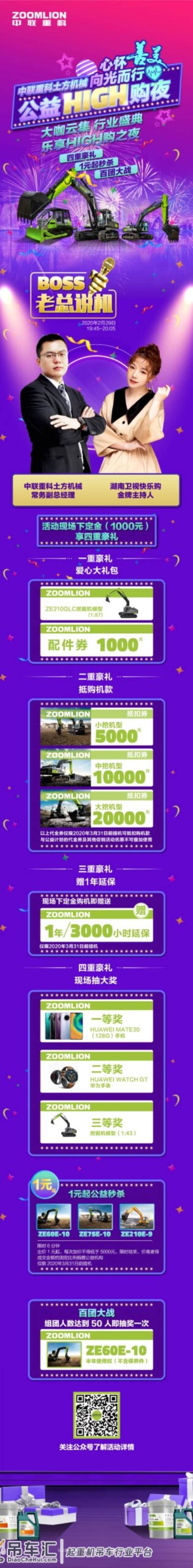中联重科：“心怀善美，向光而行”土方机械HIGH购夜重磅来袭