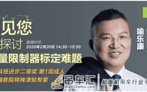 中联重科破解塔机行业现场标定难题 行业大咖线上直播探讨引轰动