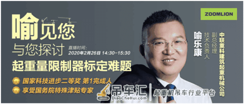 中联重科破解塔机行业现场标定难题 行业大咖线上直播探讨引轰动