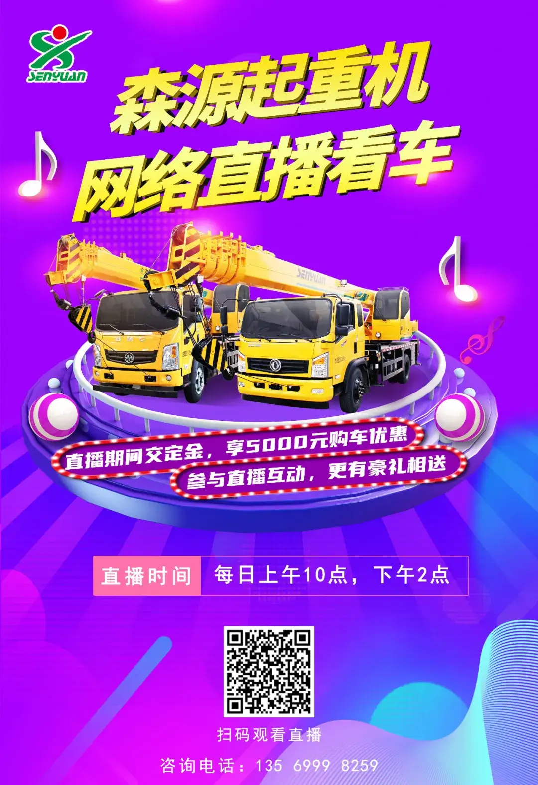 硬核复工！森源起重机开启网络直播“云看车”