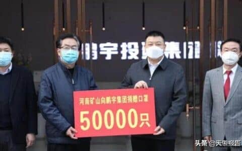 河南省矿山起重机有限公司捐赠河南鹏宇集团5万只口罩