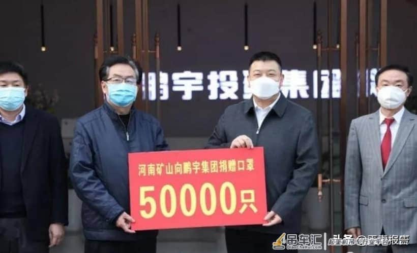 河南省矿山起重机有限公司捐赠河南鹏宇集团5万只口罩