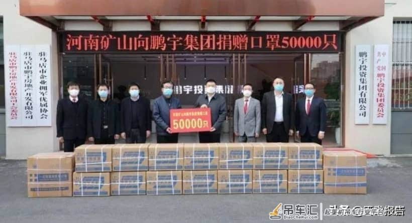 河南省矿山起重机有限公司捐赠河南鹏宇集团5万只口罩