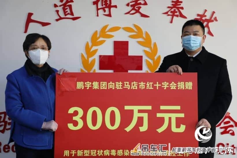大爱无言 守望相助——河南省矿山起重机有限公司向鹏宇投资集团无偿捐赠50000只口罩