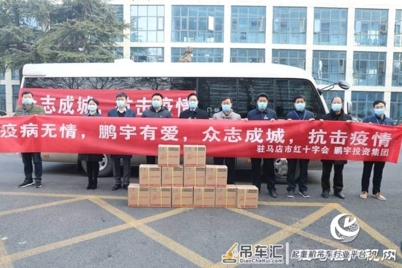 大爱无言 守望相助——河南省矿山起重机有限公司向鹏宇投资集团无偿捐赠50000只口罩