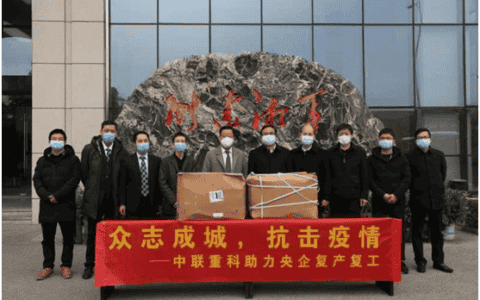 携手共筑防“疫”长城 中联重科捐赠口罩助力在湘央企复工复产