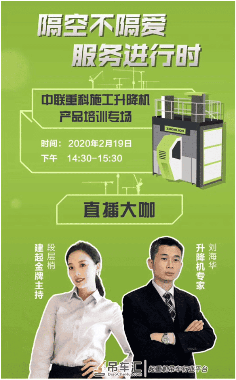 线上“种草”挖掘机 中联重科网络直播忙
