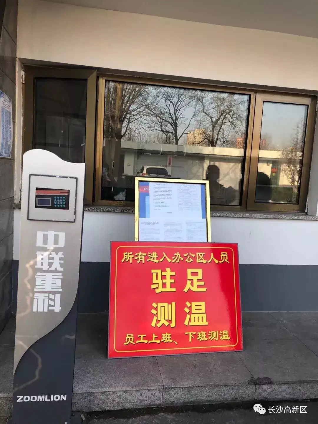 国务院指导组点赞!中联重科疫情防控十大举措有多硬核?