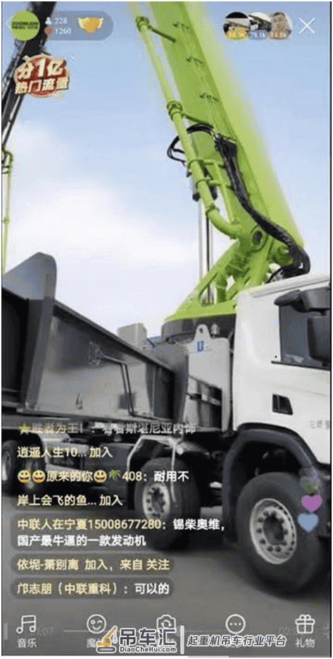 疫情之下不一样的中联重科:技术专家做主播、线上教你开泵车
