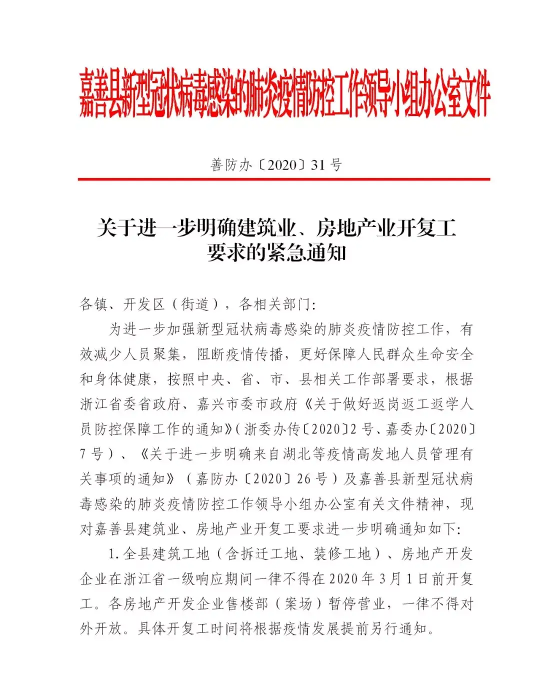 全国“停工令”再升级!一亿人在家待业!疫情解除前、不得复工