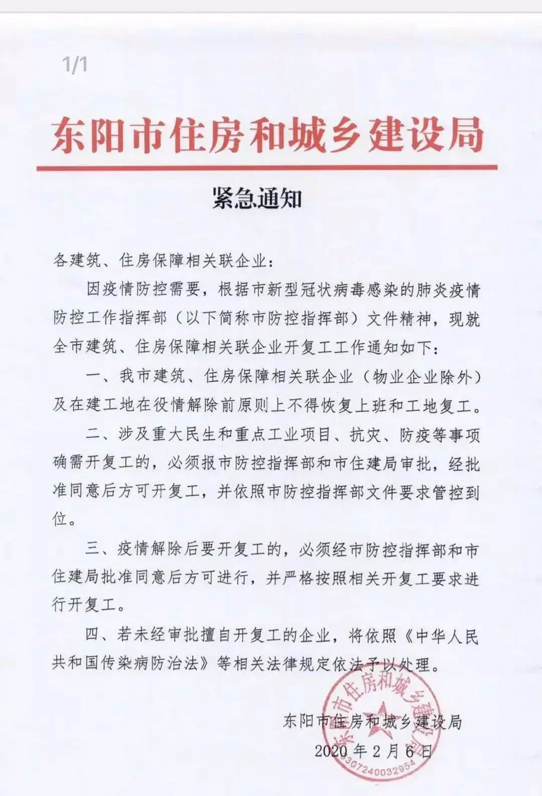全国“停工令”再升级!一亿人在家待业!疫情解除前、不得复工