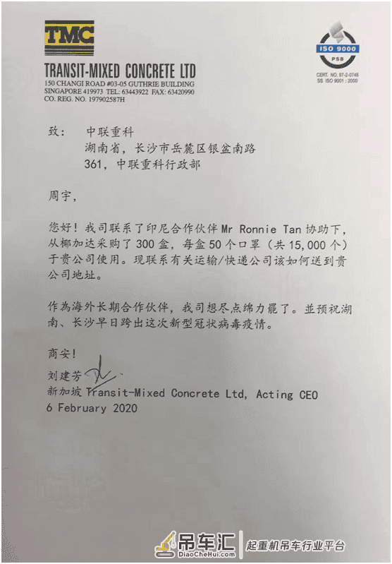 暖心!中联重科海外客户万里相赠防护物资