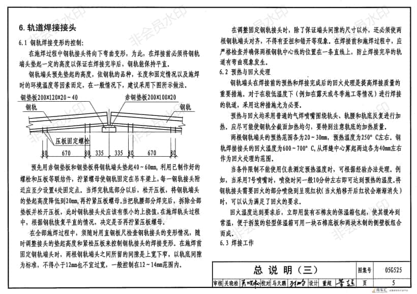 05G525吊车轨道联结及车挡